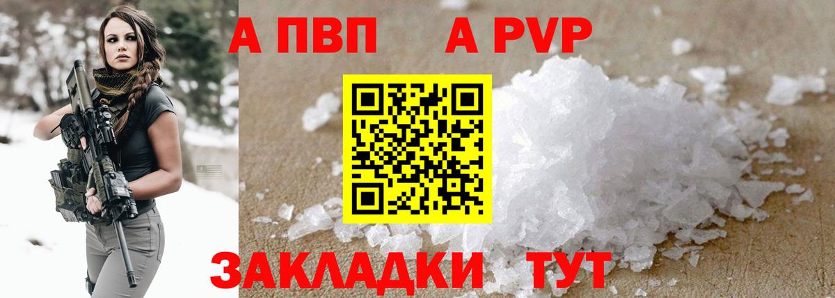 Альфа ПВП кристаллы  Альфа ПВП кристаллы  Alpha PVP VHQ  Костомукша  Вход с VPN 