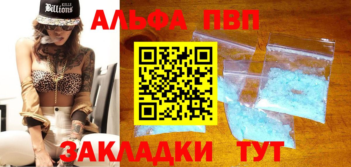 Альфа ПВП Crystall Костомукша