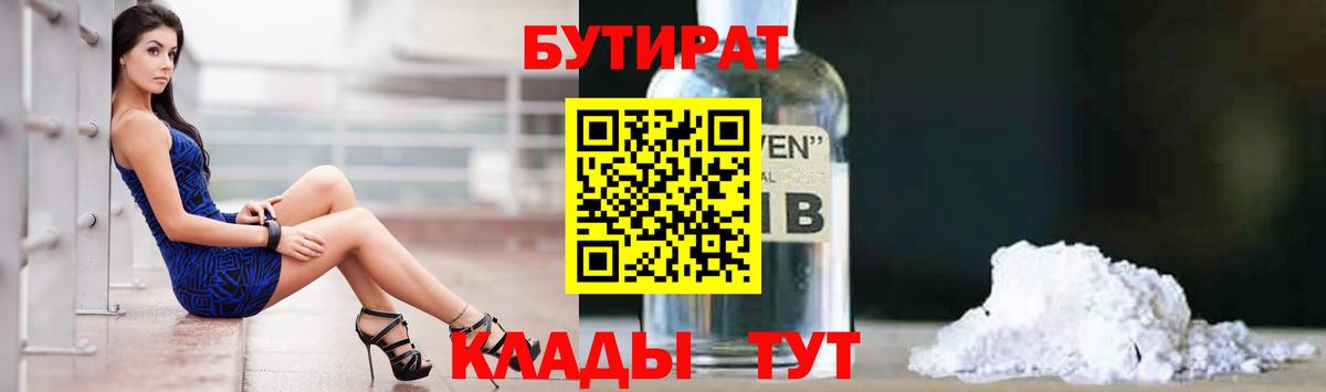 БУТИРАТ 99%  Вход с VPN  Костомукша 