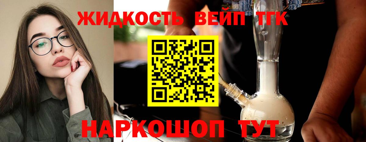 Костомукша  Дистиллят ТГК вейп  Вход с VPN  Дистиллят ТГК вейп 